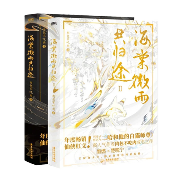 The Husky and His White Cat Shizun Novel Book