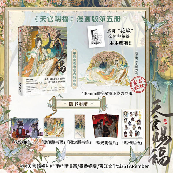 Heaven Official's Blessing Book Volume 5 Special Edition Gift Box + Manhua