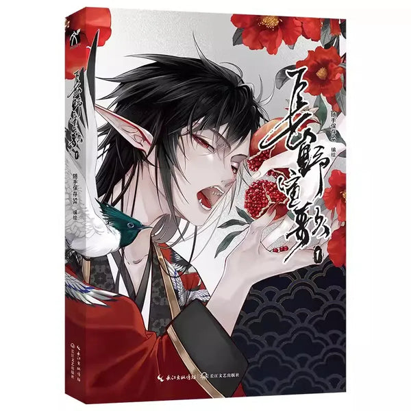 Changye Xuan Ge Volume 1 Manhua Book