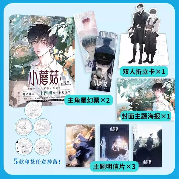 Little Mushroom Wrong But Still Right Manhua Book Volume 1