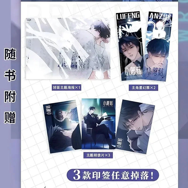 Little Mushroom Wrong But Still Right Manhua Book Volume 3
