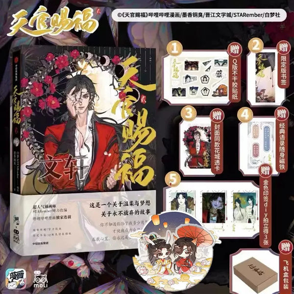 Heaven Official's Blessing Book Volume 2 Special Edition Gift Box + Manhua