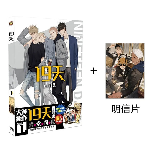 Old Xian 19 Days Volume 1 Manhua Book