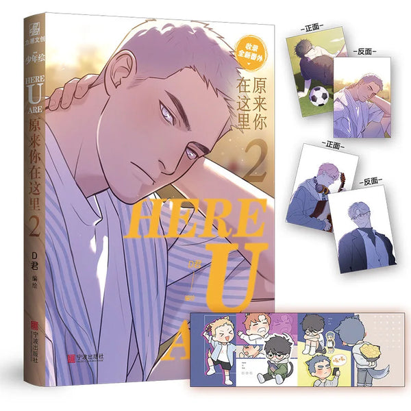 Here U Are Volume 2 Manhua Book