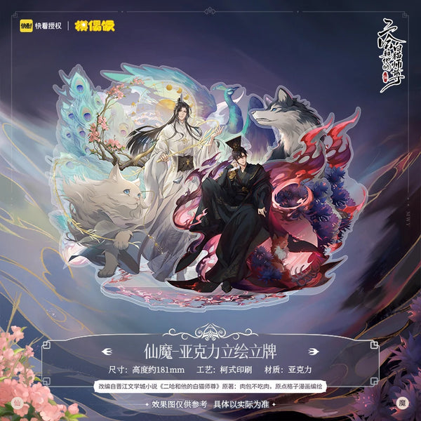 The Husky and His White Cat Shizun Acrylic Stand