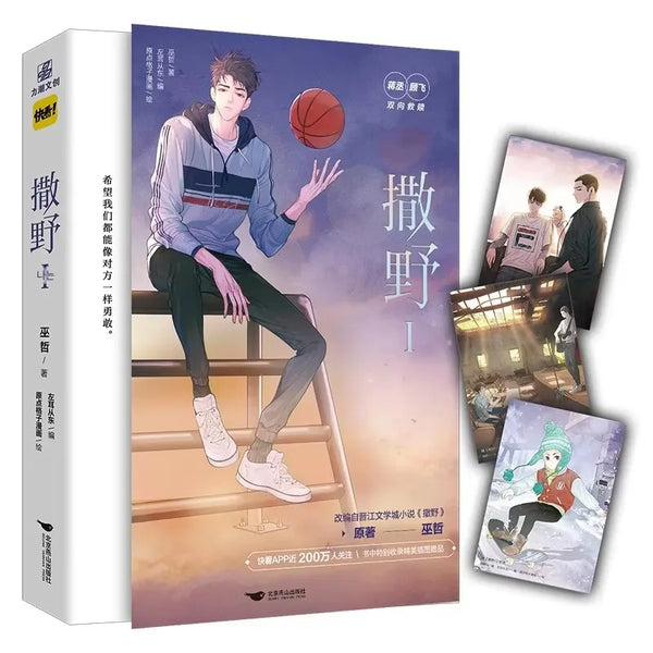 Run Wild Sa Ye Volume 1 Manhua Book