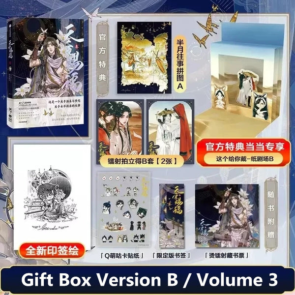 Heaven Official's Blessing Book Volume 3 Special Edition Gift Box + Manhua