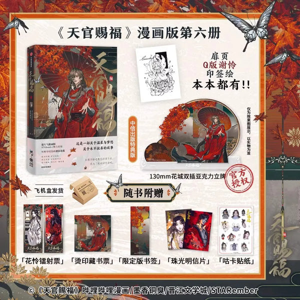Heaven Official's Blessing Book Volume 6 Special Edition Gift Box + Manhua
