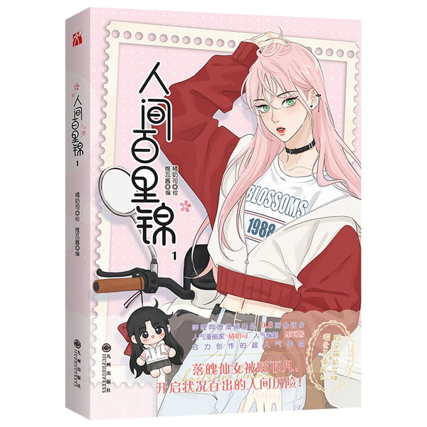 Baili Jin Among Mortals Volume 1 Manhua Book