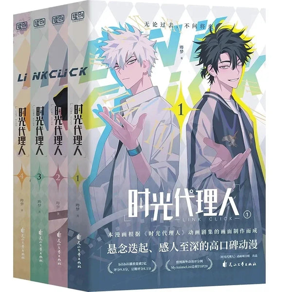 Shiguang Dailiren Link Click Manhua Books