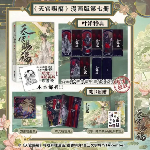 Heaven Official's Blessing Book Volume 7 Special Edition Gift Box + Manhua
