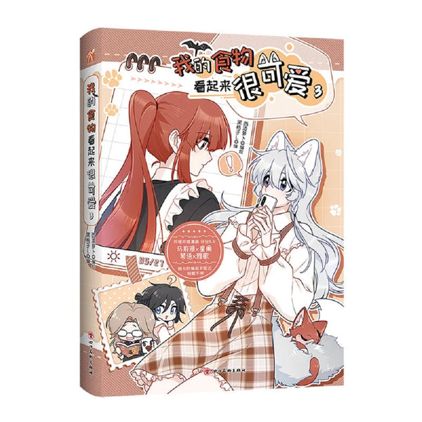 My Food Looks Very Cute Volume 3 Manhua Book