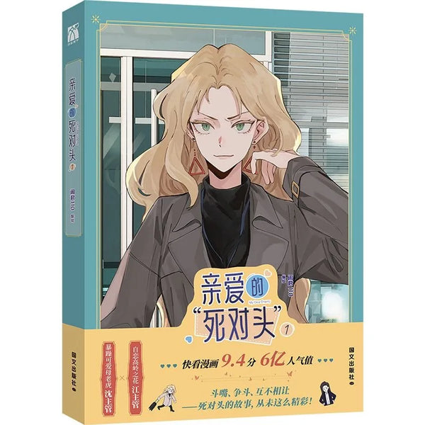 My Dear Enemy Volume 1 Manhua Book