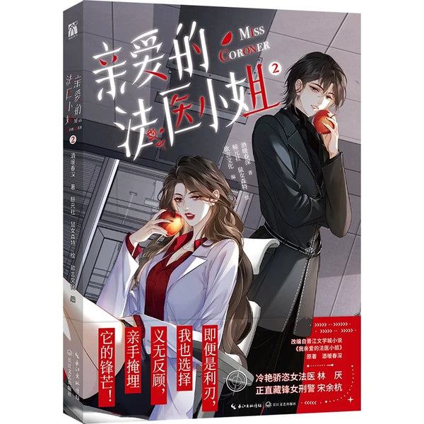 My Dear Miss Medical Examiner Volume 1 & 2 Manhua Book