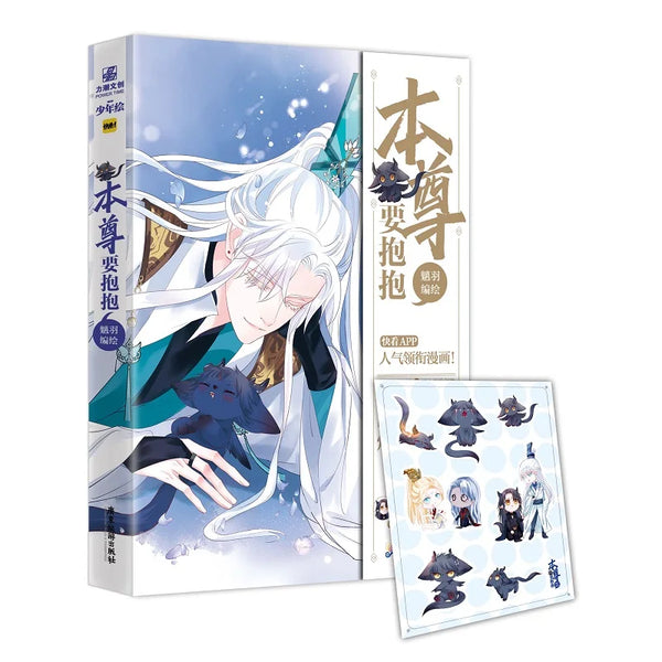 Devil Wants To Hug Volume 1 Manhua Book