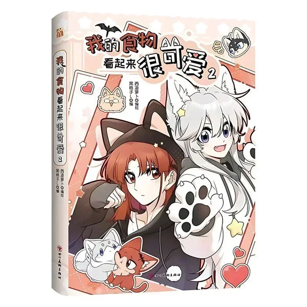 My Food Looks Very Cute Volume 2 Manhua Book