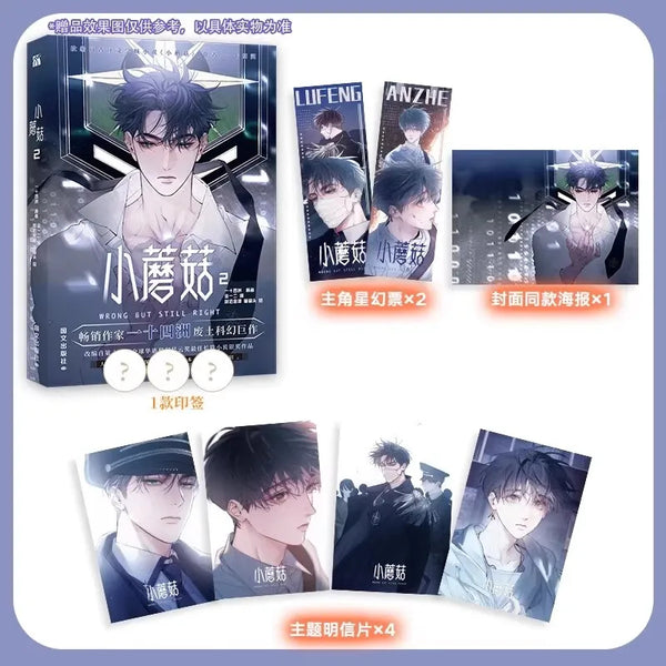 Little Mushroom Wrong But Still Right Manhua Book Volume 2